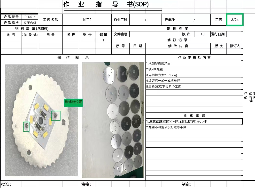 作业指导书SOP