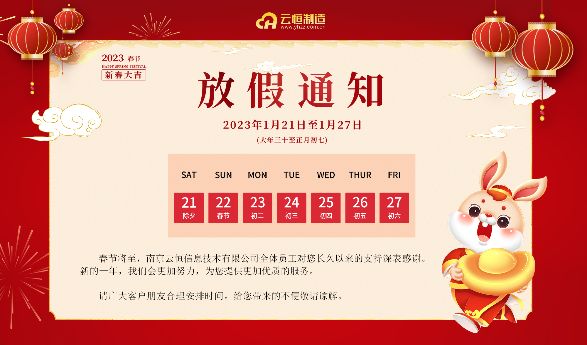 BSport体育官网2023年春节放假通知