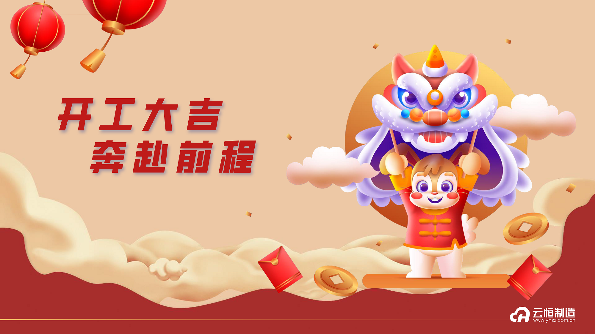 BSport体育官网-2023年开工大吉，奔赴前程