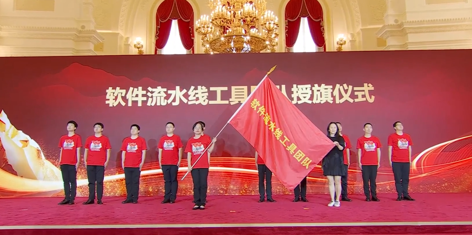 孟晚舟为软件流水线工具团队授旗 孟晚舟为软件流水线工具团队授旗