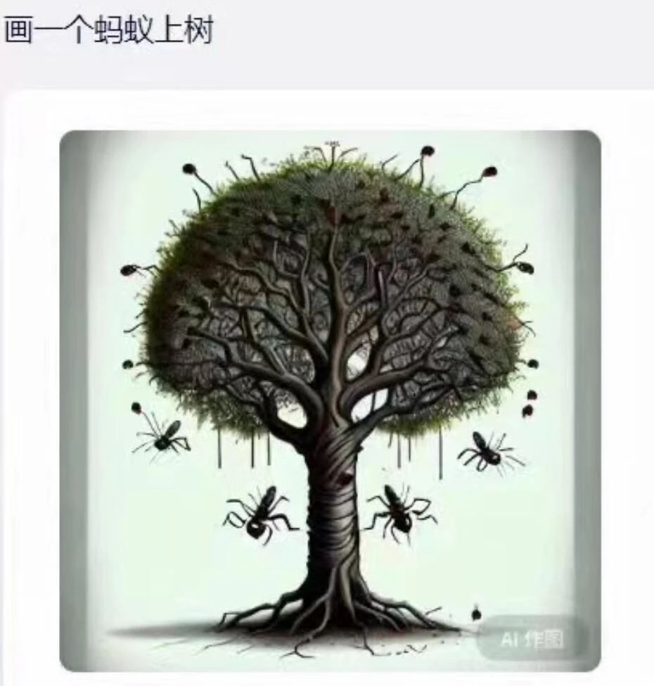 人工智能作画：蚂蚁上树
