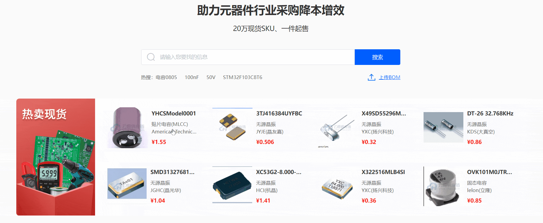 BSport体育官网供应链平台2.0版本上线！电子产业供应链一站式服务平台